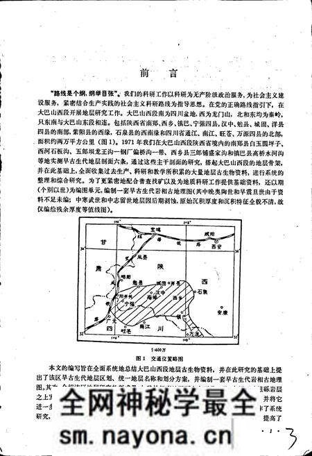 《大巴山西段早古生代地层志》.pdf电子版_陕西省志预览图5