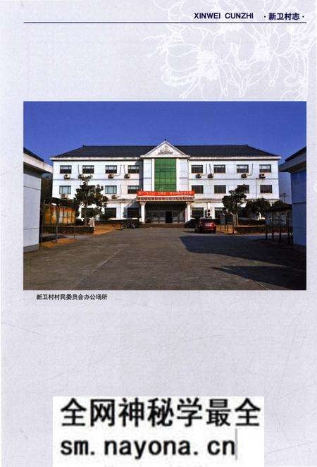 《新卫村志》.pdf电子版_上海市志预览图5 《新卫村志》.pdf电子版_上海市志预览图5