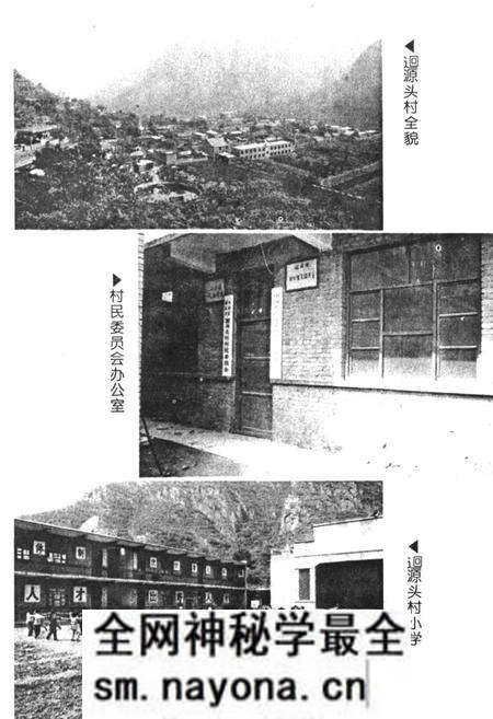 《迴源头村志》.pdf电子版_山西省志预览图4