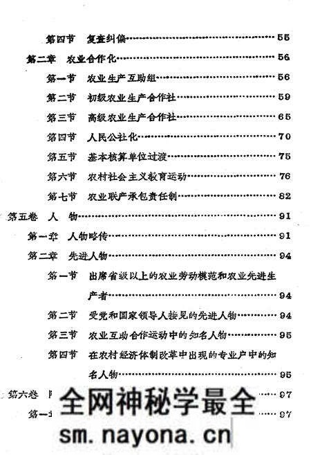 《中共陇县县委农村工作志》.pdf电子版_陕西省志预览图4 《中共陇县县委农村工作志》.pdf电子版_陕西省志预览图4