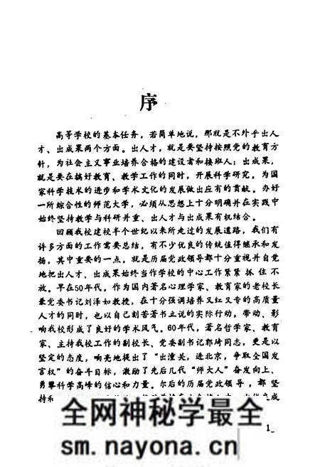 《陕西师范大学著作志》.pdf电子版_陕西省志预览图3 《陕西师范大学著作志》.pdf电子版_陕西省志预览图3