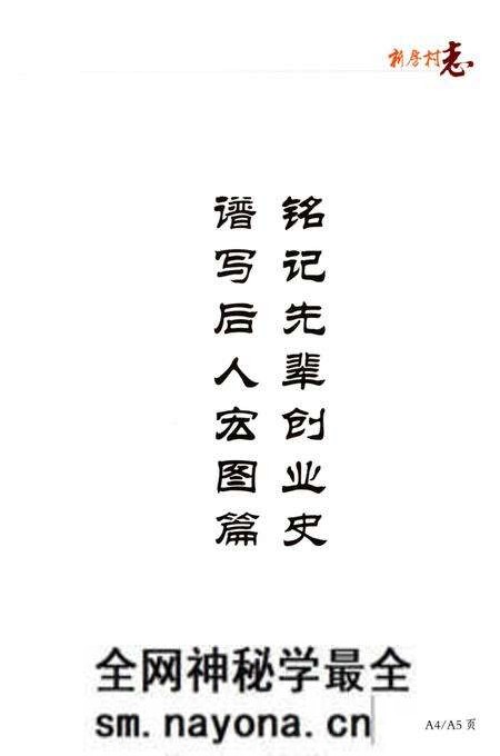 《新房村志》.pdf电子版_陕西省志预览图5 《新房村志》.pdf电子版_陕西省志预览图5