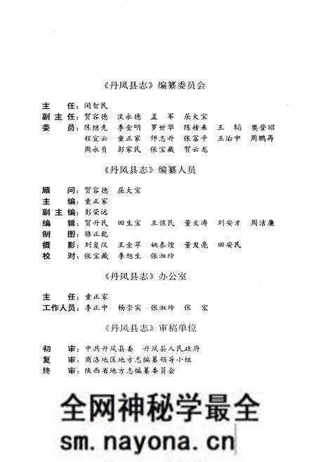 《丹凤县志》.pdf电子版_陕西省志预览图3 《丹凤县志》.pdf电子版_陕西省志预览图3