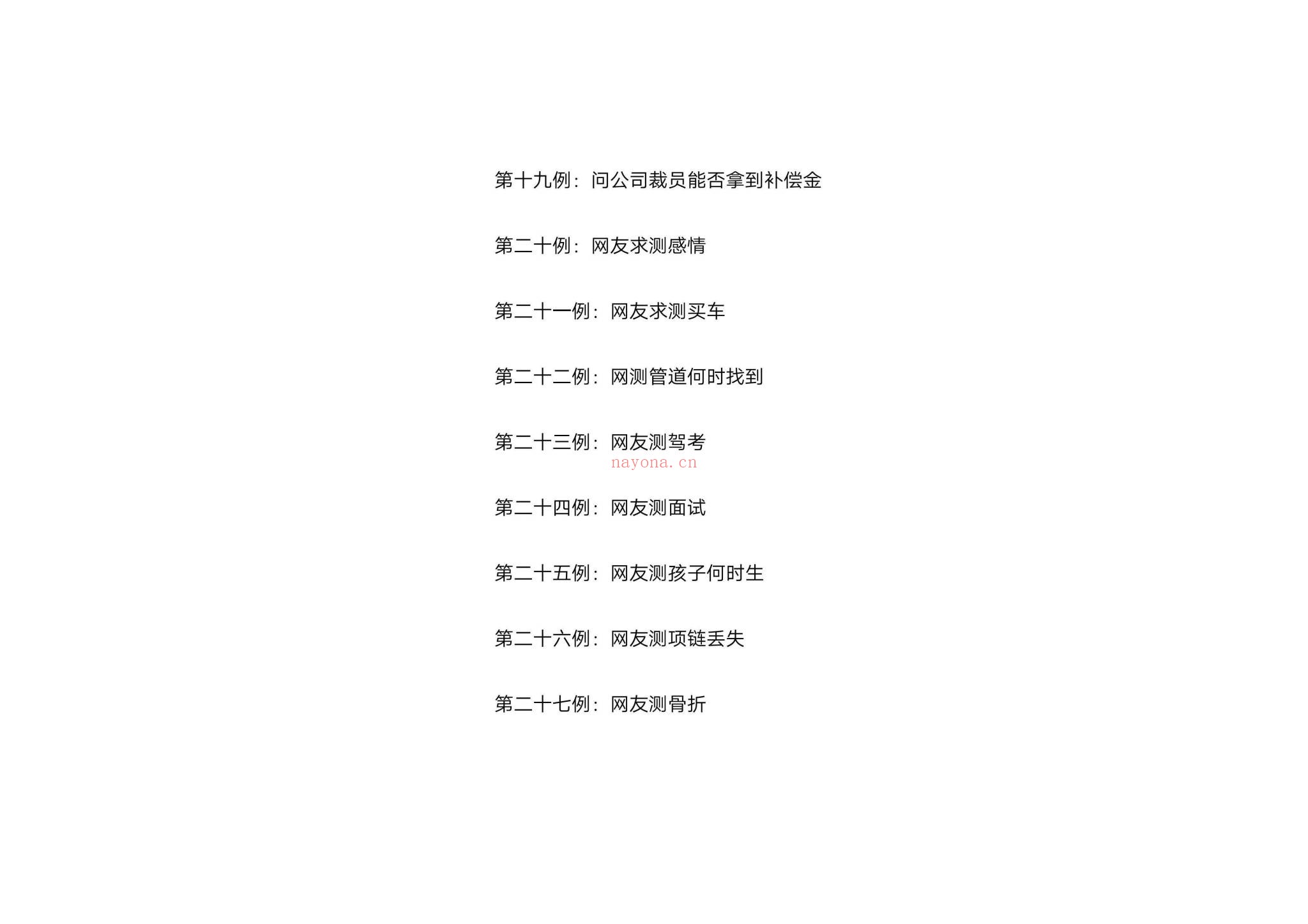 《酒囊饭袋奇门遁甲预测解析实例》PDF电子书（140页）
