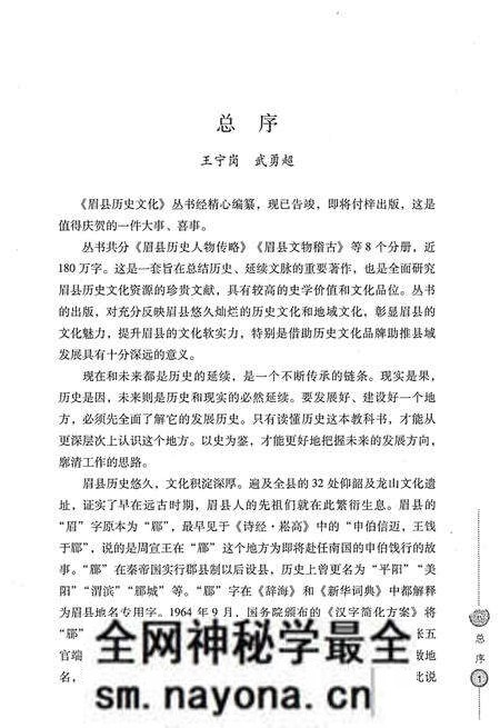 《眉县历史文化丛书 眉县宗教事略》.pdf电子版_陕西省志预览图4 《眉县历史文化丛书 眉县宗教事略》.pdf电子版_陕西省志预览图4