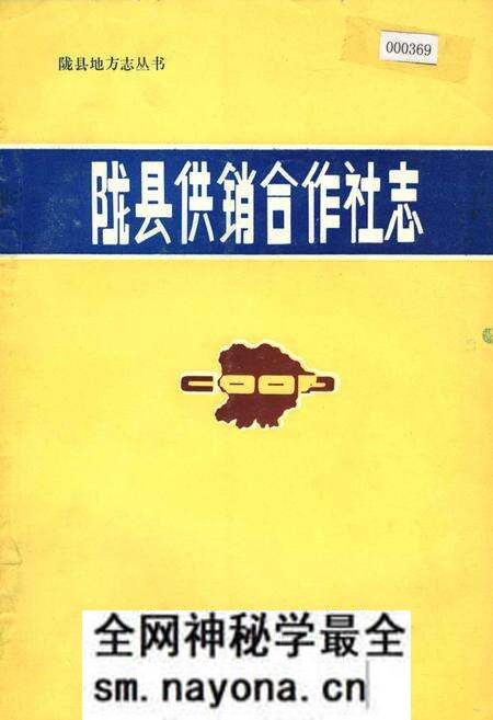 《陇县供销合作社志》.pdf电子版_陕西省志预览图