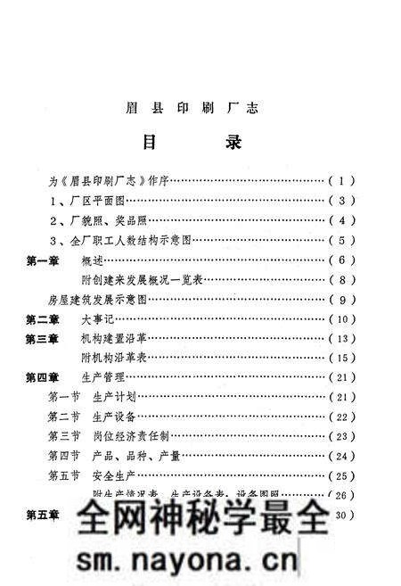 《眉县印刷厂志》.pdf电子版_陕西省志预览图1 《眉县印刷厂志》.pdf电子版_陕西省志预览图1