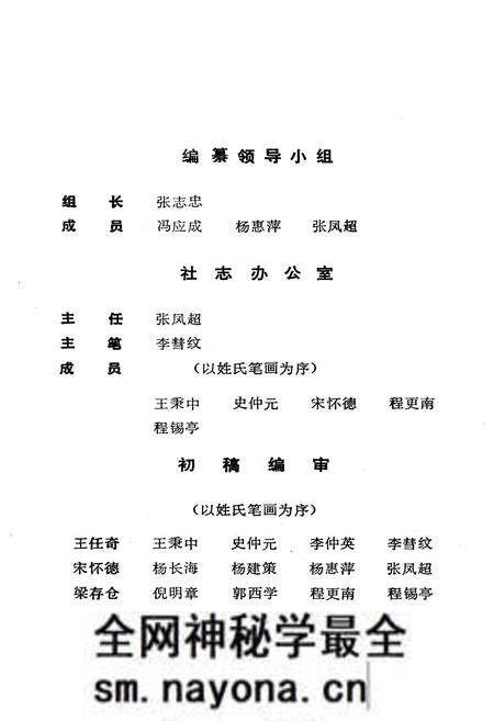 《陇县供销合作社志》.pdf电子版_陕西省志预览图4