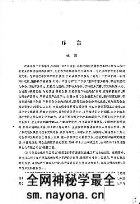 《四川蓬莱盐化有限公司志》.pdf电子版_四川省志预览图2 《四川蓬莱盐化有限公司志》.pdf电子版_四川省志预览图2
