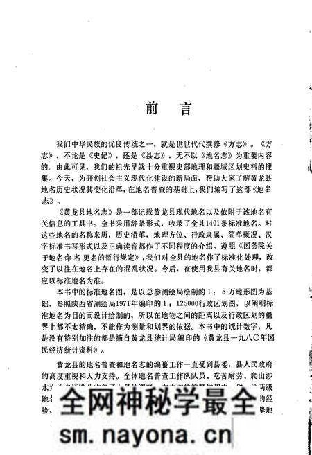 《陕西省黄龙县地名志》.pdf电子版_陕西省志预览图2
