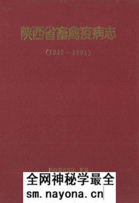 《《陕西省畜禽疫病志》(1949-1991)》.pdf电子版_陕西省志预览图 《《陕西省畜禽疫病志》(1949-1991)》.pdf电子版_陕西省志预览图