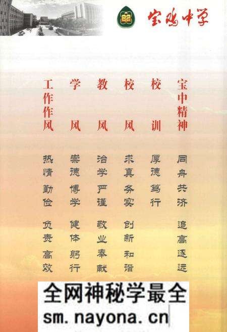 《宝鸡中学校志》.pdf电子版_陕西省志预览图5 《宝鸡中学校志》.pdf电子版_陕西省志预览图5