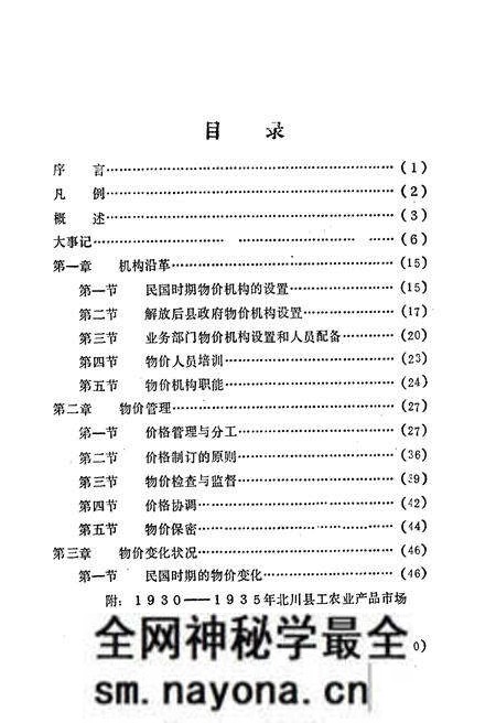 《北川县志 物价志》.pdf电子版_四川省志预览图5 《北川县志 物价志》.pdf电子版_四川省志预览图5