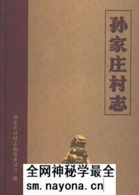 《孙家庄村志》.pdf电子版_山东省志预览图 《孙家庄村志》.pdf电子版_山东省志预览图