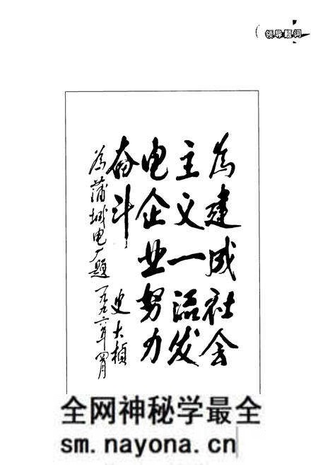 《陕西蒲城发电有限责任公司志(1983~2002)》.pdf电子版_陕西省志预览图2 《陕西蒲城发电有限责任公司志(1983~2002)》.pdf电子版_陕西省志预览图2