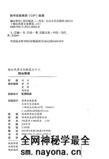 《骊山风景文化概览 12 骊山絮语》.pdf电子版_陕西省志预览图2 《骊山风景文化概览 12 骊山絮语》.pdf电子版_陕西省志预览图2
