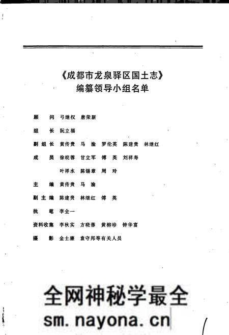《成都市龙泉驿区国土志》.pdf电子版_四川省志预览图2 《成都市龙泉驿区国土志》.pdf电子版_四川省志预览图2