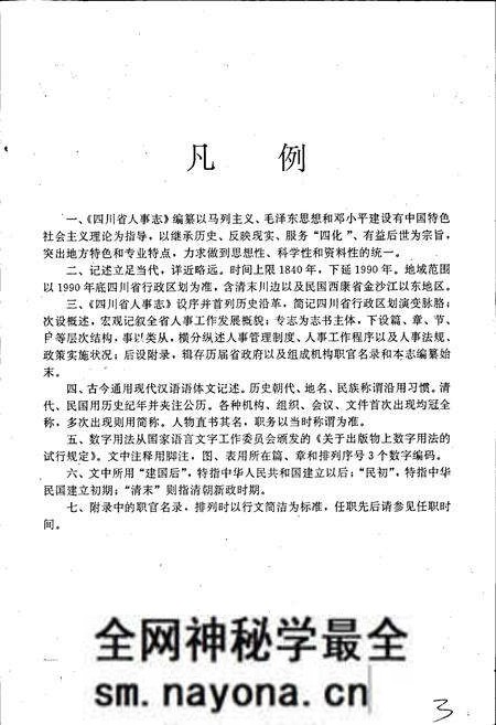 《四川省人事志》.pdf电子版_四川省志预览图5 《四川省人事志》.pdf电子版_四川省志预览图5