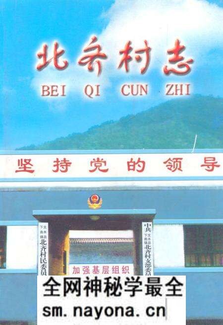 《《北齐村志》》.pdf电子版_山西省志预览图
