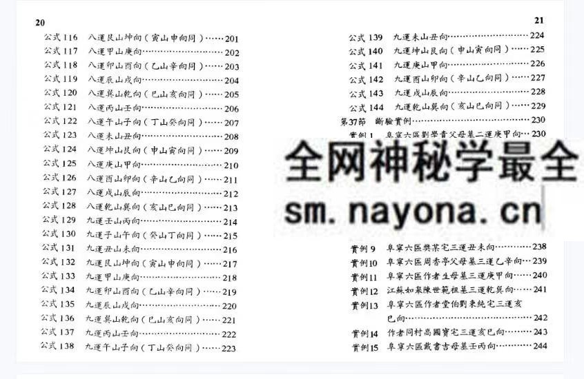 系统阴阳学 趋吉避凶的实用绝学.刘训升220页pdf