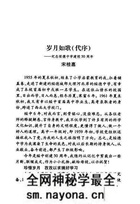 《绥德中学校志》.pdf电子版_陕西省志预览图3 《绥德中学校志》.pdf电子版_陕西省志预览图3