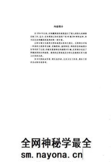 《青藏高原蚤目志》.pdf电子版_陕西省志预览图4 《青藏高原蚤目志》.pdf电子版_陕西省志预览图4