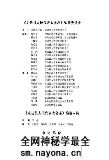 《《定边县人民代表大会志》》.pdf电子版_陕西省志预览图2 《《定边县人民代表大会志》》.pdf电子版_陕西省志预览图2
