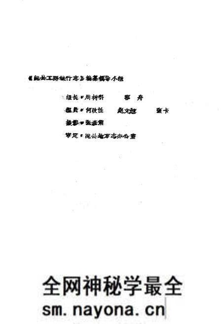 《中国工商银行陇县支行志》.pdf电子版_陕西省志预览图1 《中国工商银行陇县支行志》.pdf电子版_陕西省志预览图1