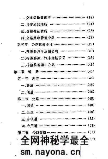 《梓潼县交通志》.pdf电子版_四川省志预览图4 《梓潼县交通志》.pdf电子版_四川省志预览图4