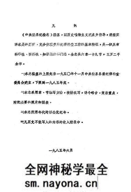 《中共陇县纪律检查志》.pdf电子版_陕西省志预览图5 《中共陇县纪律检查志》.pdf电子版_陕西省志预览图5