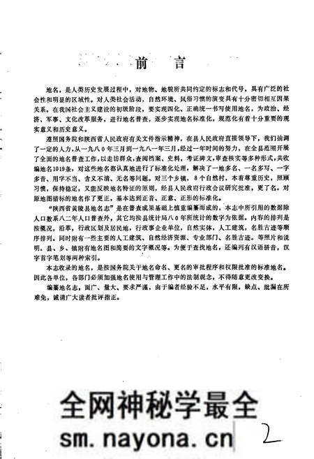 《陕西省黄陵县地名志》.pdf电子版_陕西省志预览图2