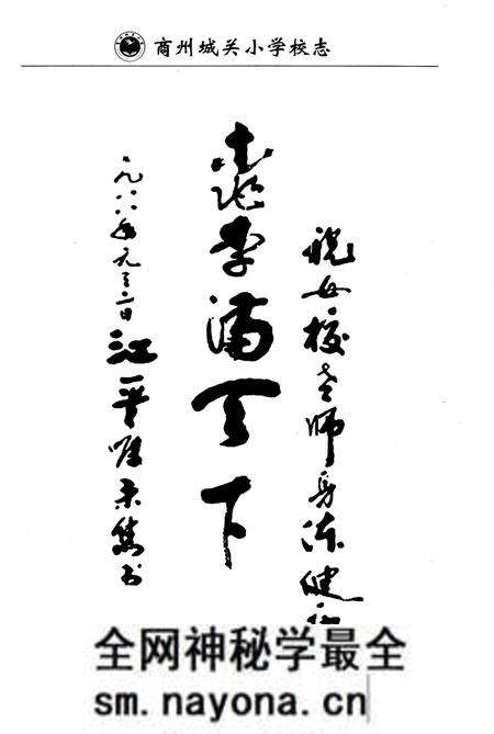 《商州城关小学校志》.pdf电子版_陕西省志预览图3 《商州城关小学校志》.pdf电子版_陕西省志预览图3