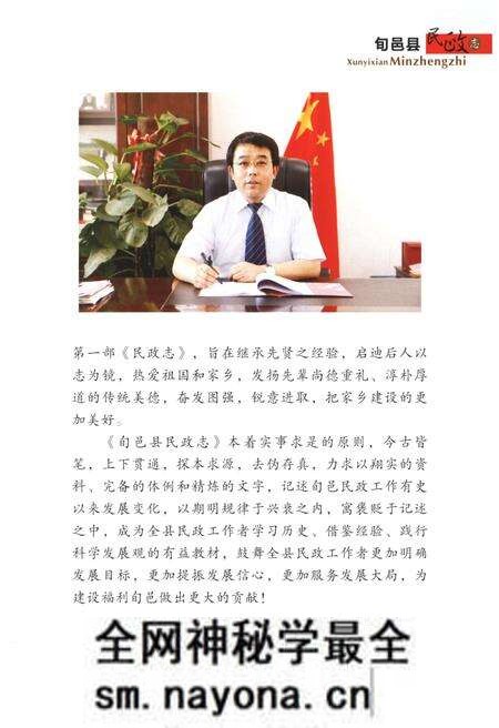 《旬邑县民政志》.pdf电子版_陕西省志预览图4 《旬邑县民政志》.pdf电子版_陕西省志预览图4
