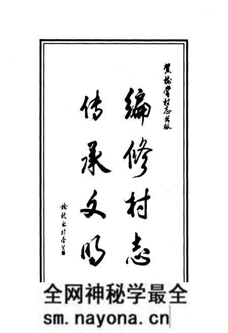 《《树掌村志》》.pdf电子版_山西省志预览图3 《《树掌村志》》.pdf电子版_山西省志预览图3