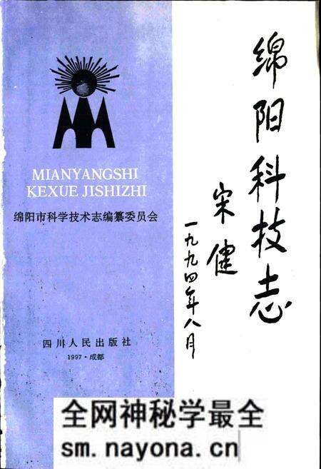 《绵阳市科学技术志》.pdf电子版_四川省志预览图1 《绵阳市科学技术志》.pdf电子版_四川省志预览图1