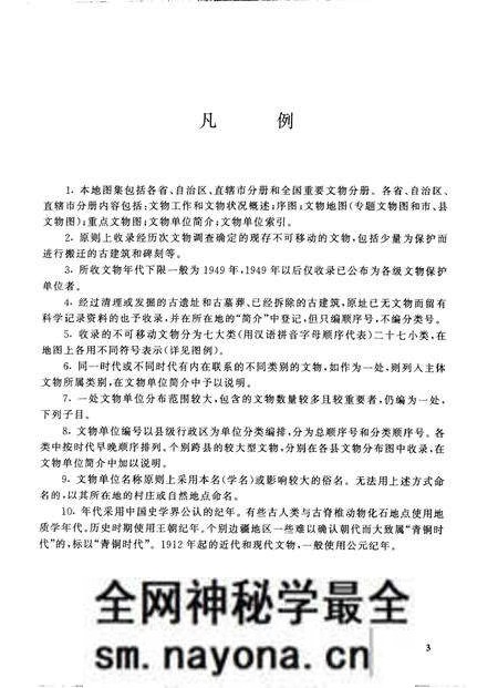 《中国文物地图集陕西分册上》.pdf电子版_陕西省志预览图5