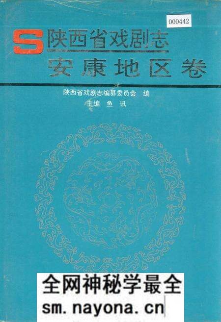 《陕西省戏剧志安康地区卷》.pdf电子版_陕西省志预览图 《陕西省戏剧志安康地区卷》.pdf电子版_陕西省志预览图