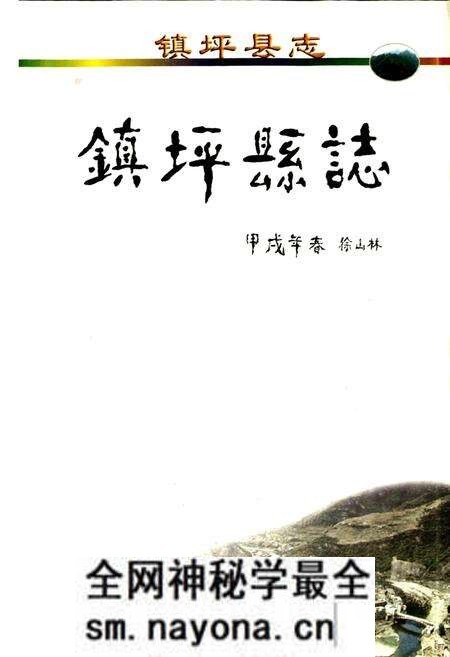 《镇坪县志》.pdf电子版_陕西省志预览图1 《镇坪县志》.pdf电子版_陕西省志预览图1
