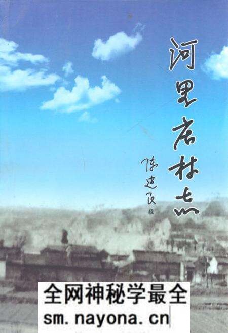 《河里庄村志》.pdf电子版_山西省志预览图 《河里庄村志》.pdf电子版_山西省志预览图