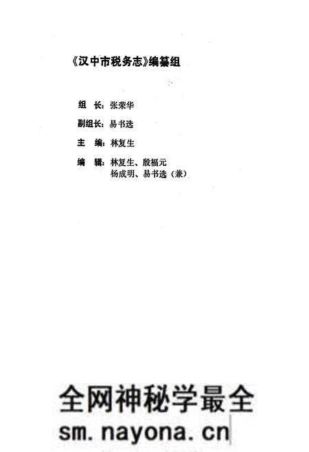 《汉中市税务志》.pdf电子版_陕西省志预览图3 《汉中市税务志》.pdf电子版_陕西省志预览图3