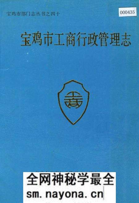 《宝鸡市工商行政管理志》.pdf电子版_陕西省志预览图 《宝鸡市工商行政管理志》.pdf电子版_陕西省志预览图