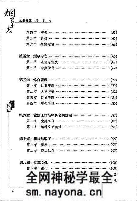 《龙泉驿区烟草志》.pdf电子版_四川省志预览图5 《龙泉驿区烟草志》.pdf电子版_四川省志预览图5