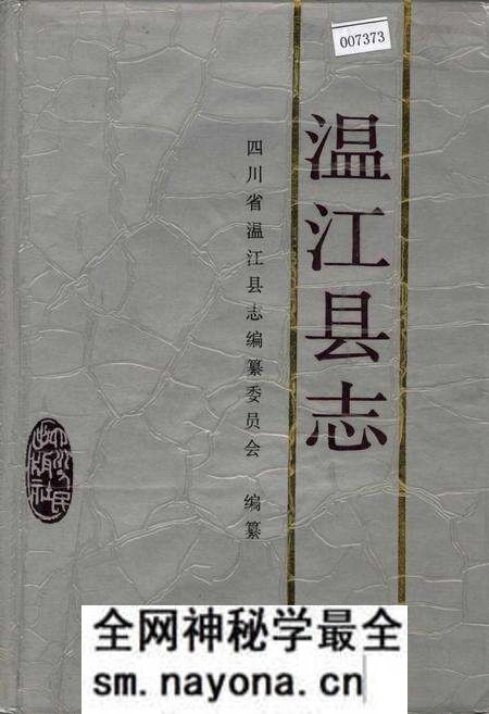 《温江县志》.pdf电子版_四川省志预览图