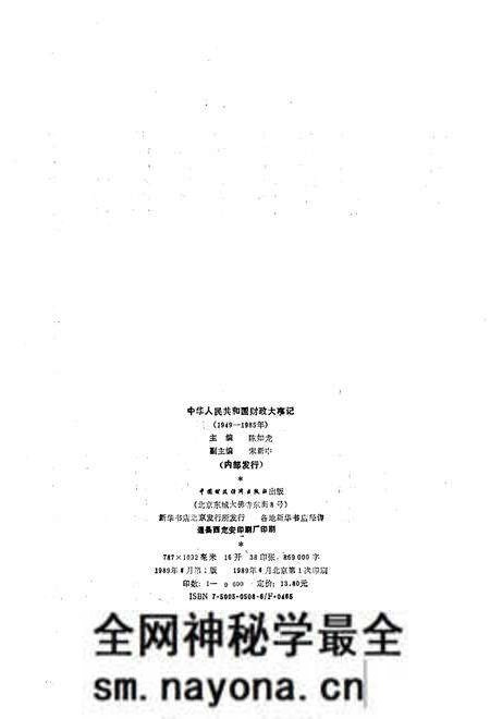《中华人民共和国财政大事记1949-1985》.pdf电子版_其他志预览图2 《中华人民共和国财政大事记1949-1985》.pdf电子版_其他志预览图2