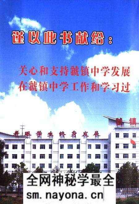 《虢镇中学校志(1938-2008)》.pdf电子版_陕西省志预览图1 《虢镇中学校志(1938-2008)》.pdf电子版_陕西省志预览图1