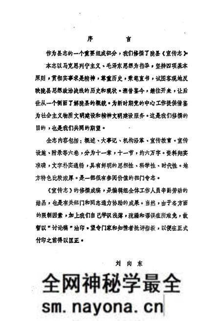 《陇县宣传志》.pdf电子版_陕西省志预览图2 《陇县宣传志》.pdf电子版_陕西省志预览图2