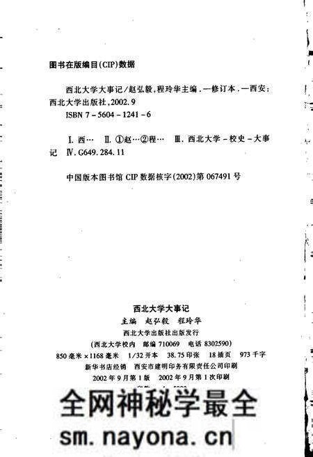 《西北大学大事记(增订本)》.pdf电子版_陕西省志预览图2 《西北大学大事记(增订本)》.pdf电子版_陕西省志预览图2