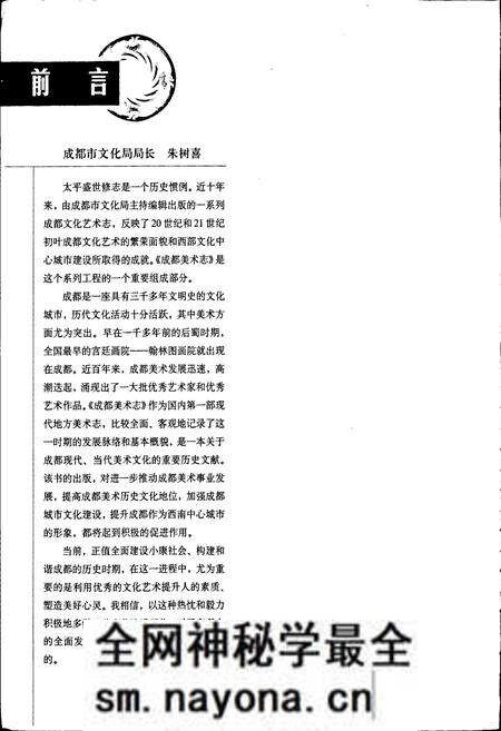 《成都美术志》.pdf电子版_四川省志预览图4 《成都美术志》.pdf电子版_四川省志预览图4
