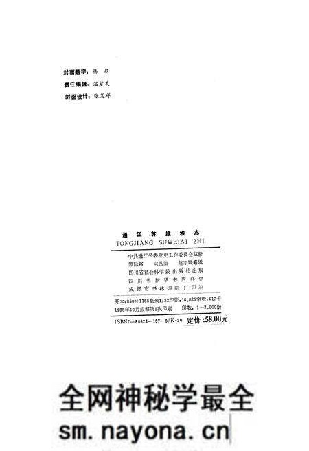 《通江苏维埃志》.pdf电子版_四川省志预览图2