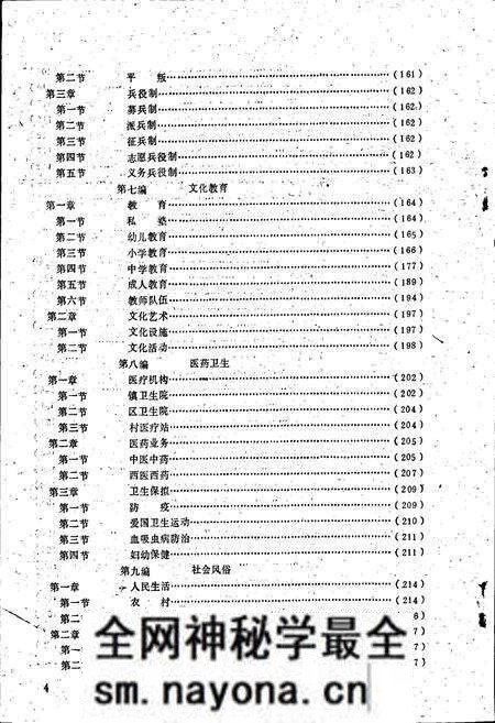 《双流县太平场镇志》.pdf电子版_四川省志预览图5